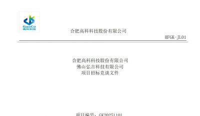 合肥mg冰球突破佛山事业部螺丝类招标文件