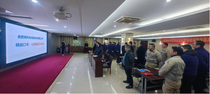精工铸卓越，智创赢将来——合肥mg冰球突破2025年度精益暨精益课题改善颁发会
